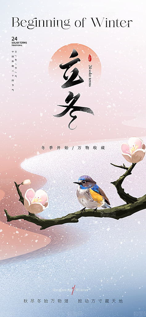 立冬节气简约大气海报