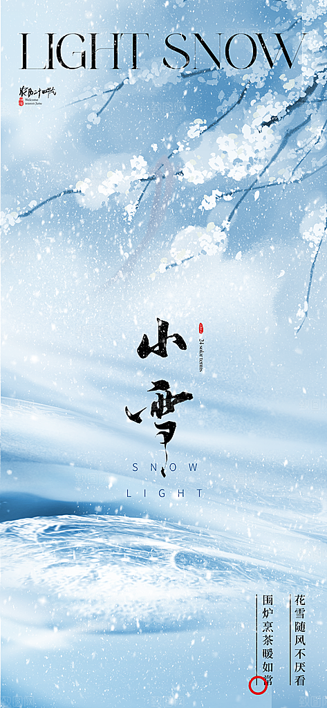 小雪节气简约大气海报