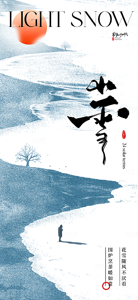 小雪节气简约大气海报