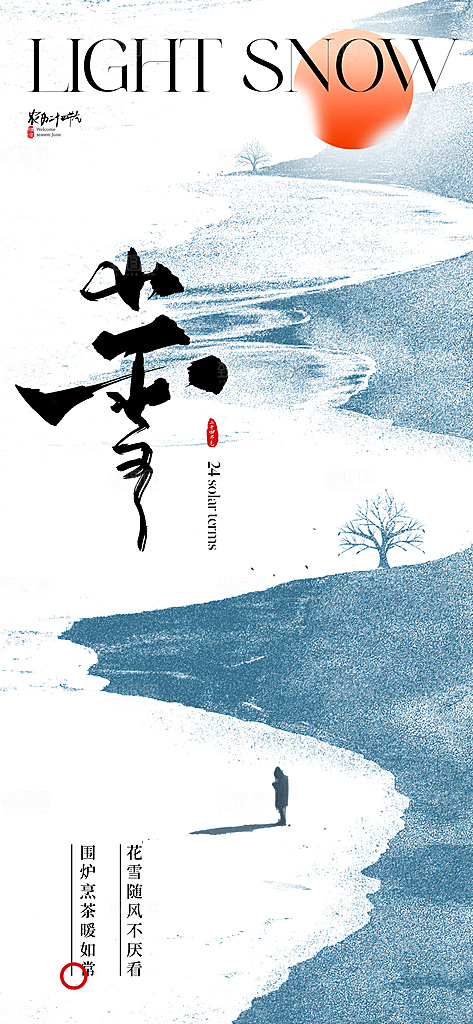 小雪节气简约大气海报
