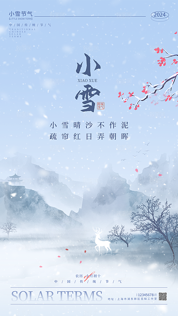 小雪节气简约大气海报