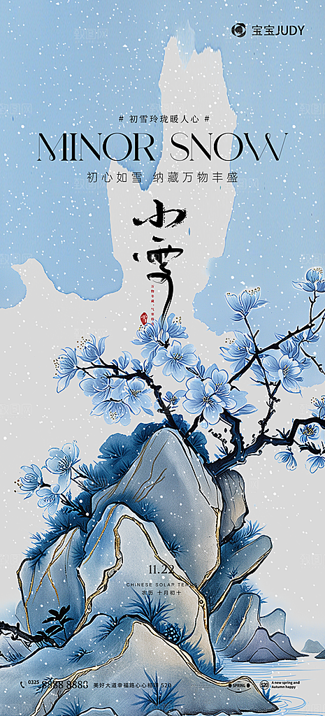 小雪节气简约大气海报