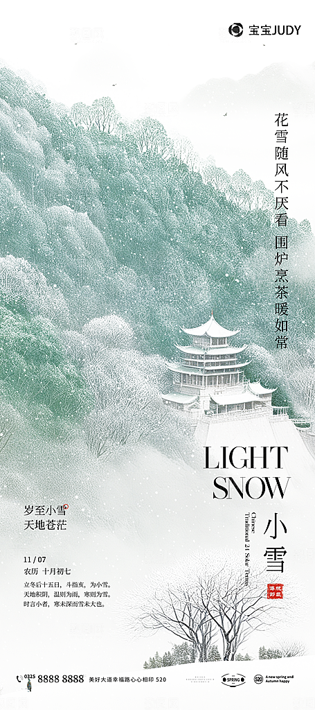 小雪节气简约大气海报