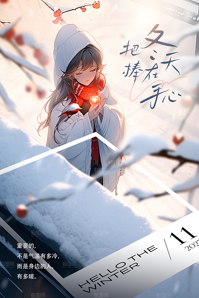 你好冬天日常海报