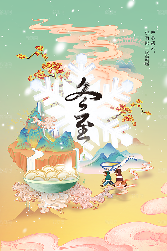 冬至节气传统海报
