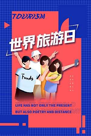 时尚世界旅游日宣传海报