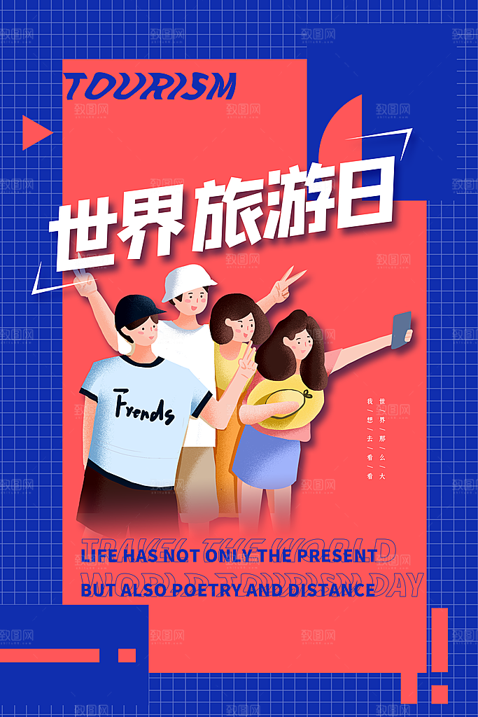 时尚世界旅游日宣传海报