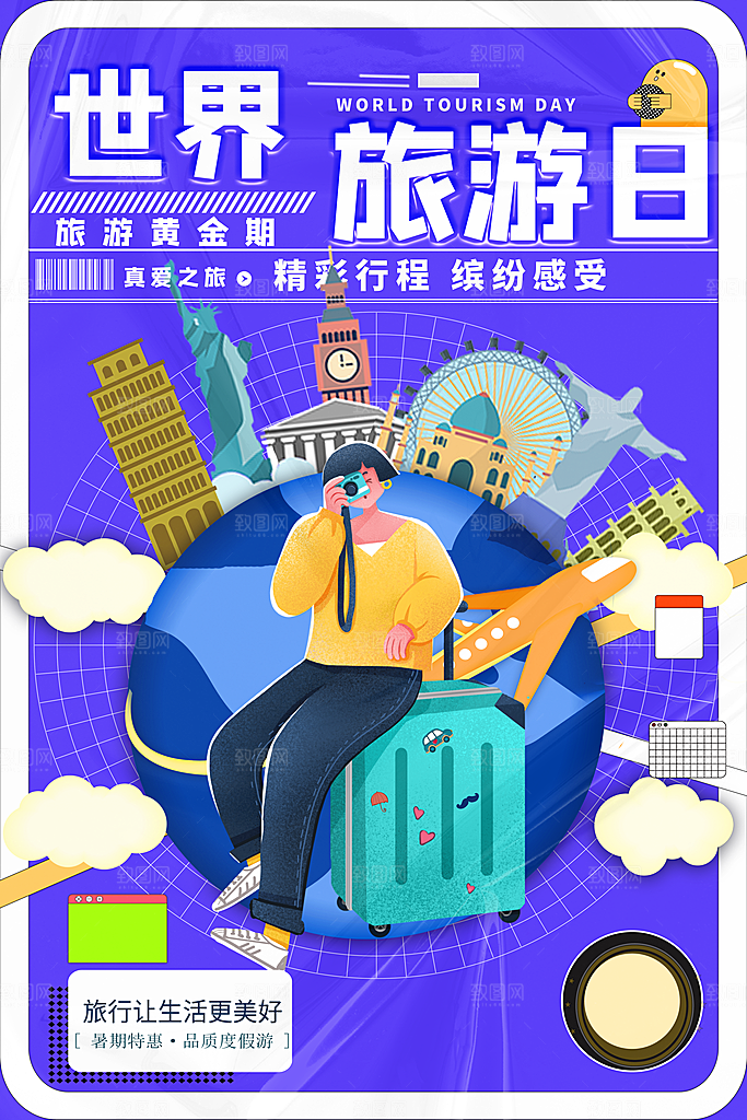 时尚世界旅游日宣传海报