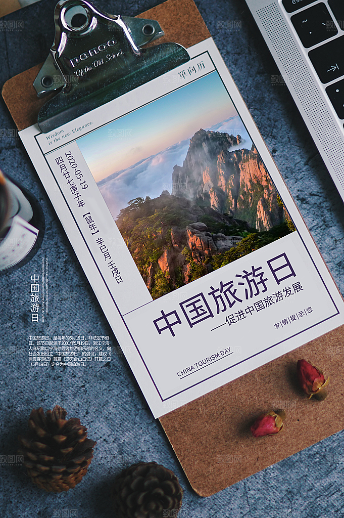 清新世界旅游日宣传海报