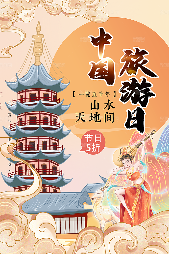大气世界旅游日宣传海报