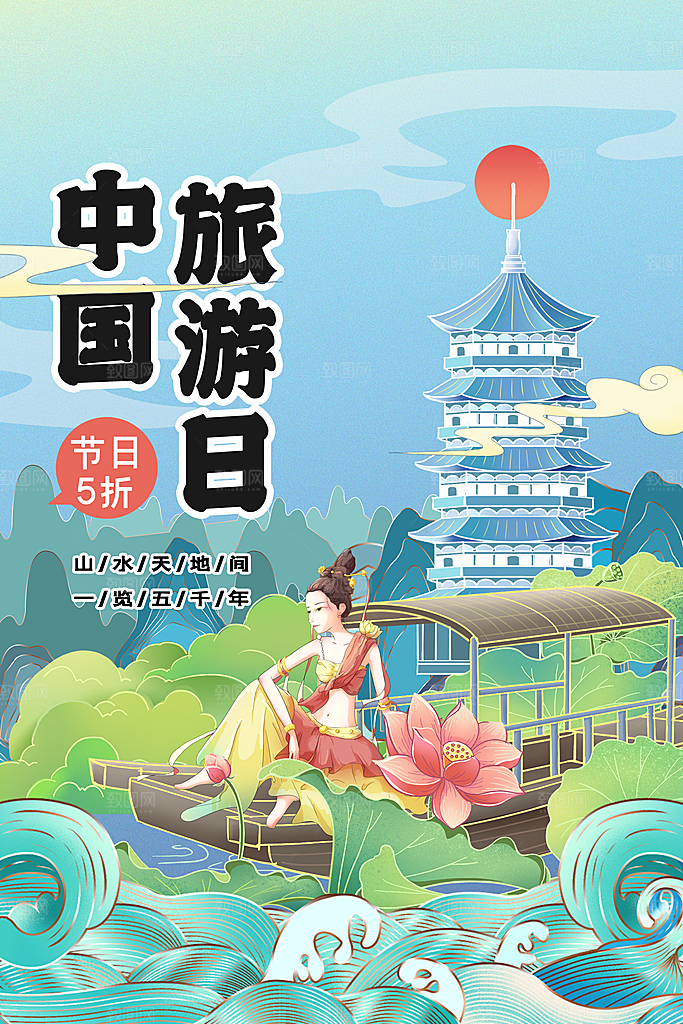 大气世界旅游日宣传海报