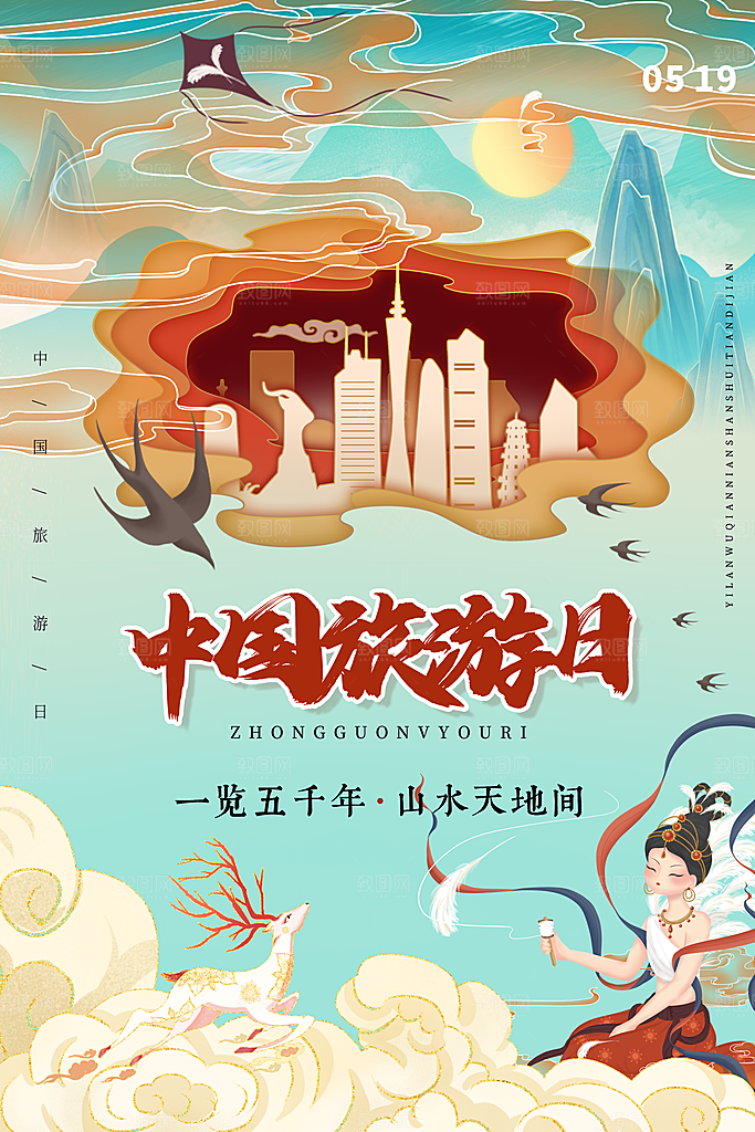 大气世界旅游日宣传海报