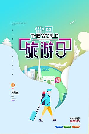 世界旅游日宣传海报