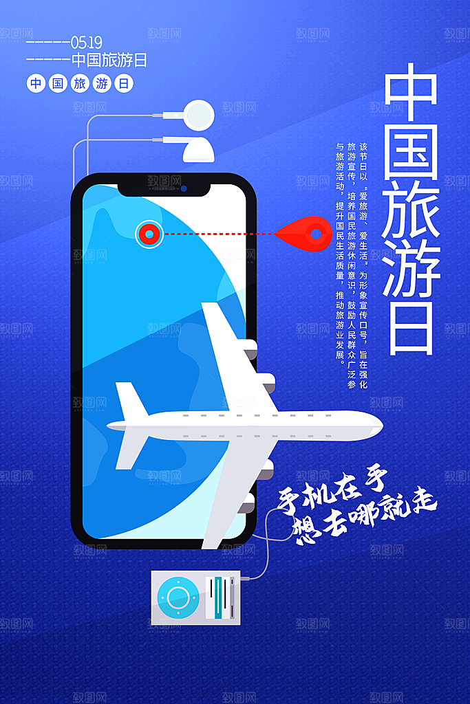 世界旅游日宣传海报