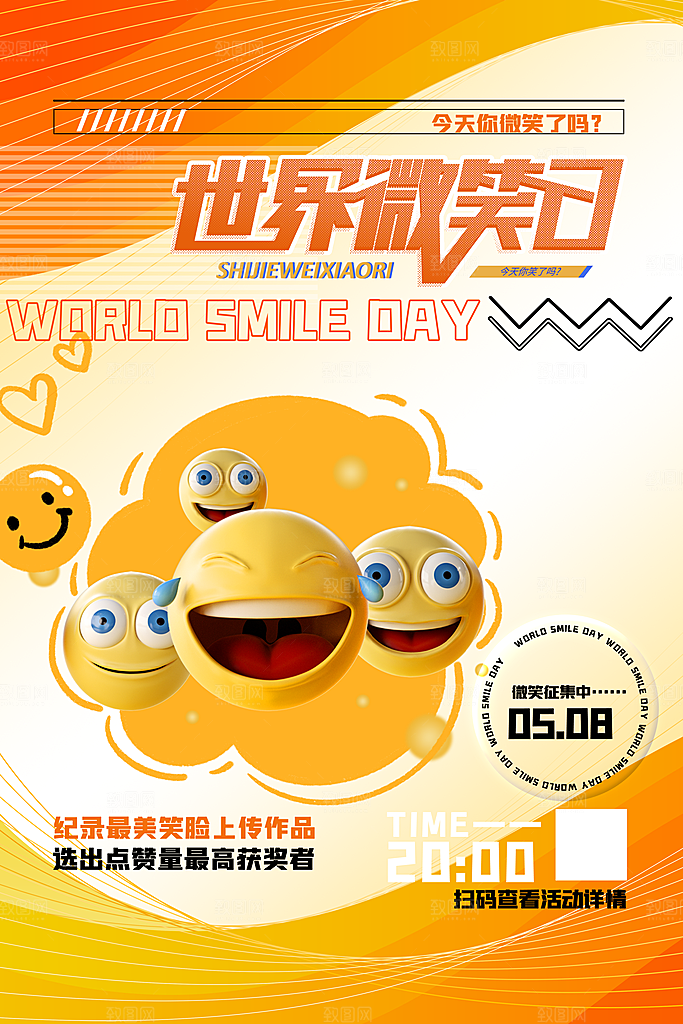 高端世界微笑日宣传海报