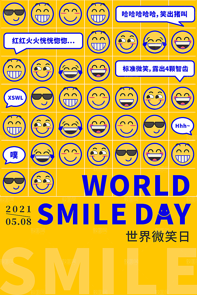 高端世界微笑日宣传海报