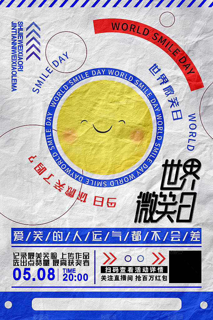 清新世界微笑日宣传海报