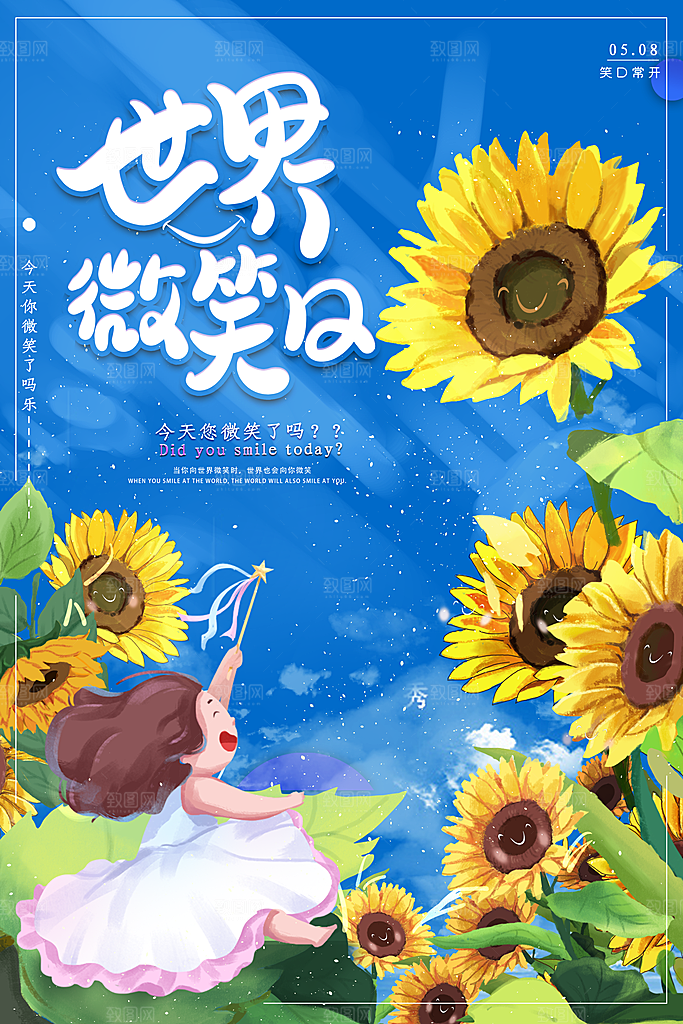 清新世界微笑日宣传海报