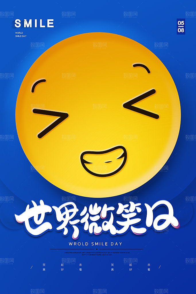 清新世界微笑日宣传海报