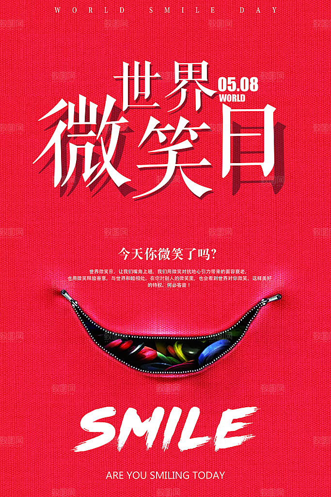清新世界微笑日宣传海报