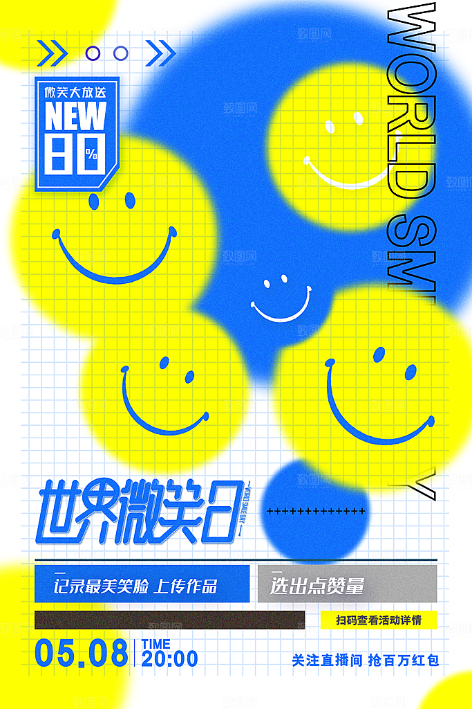 清新世界微笑日宣传海报
