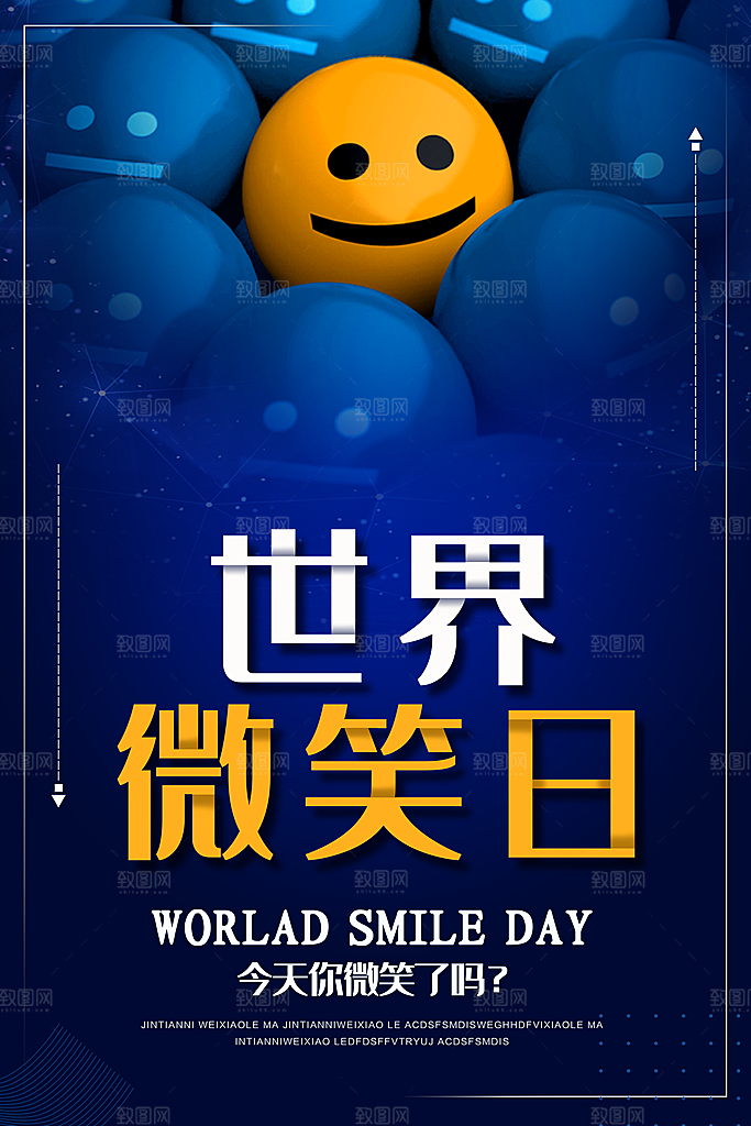 清新世界微笑日宣传海报