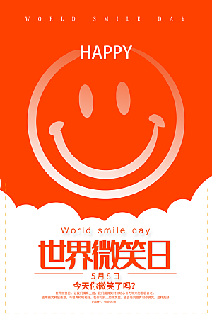 时尚世界微笑日宣传海报