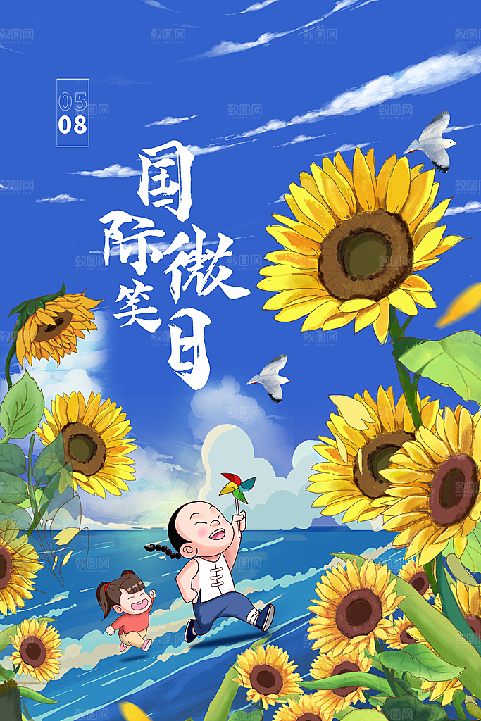 时尚世界微笑日宣传海报