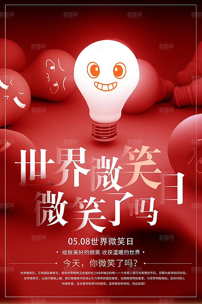 时尚世界微笑日宣传海报