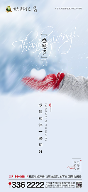 感恩节节日简约大气海报