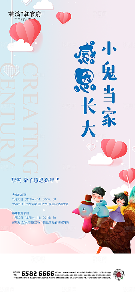 感恩节节日简约大气海报