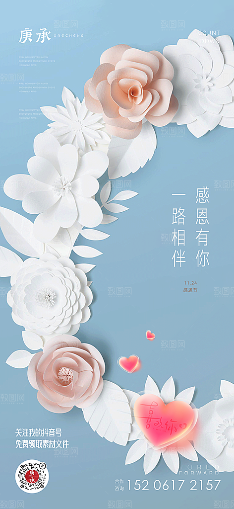 感恩节节日简约大气海报