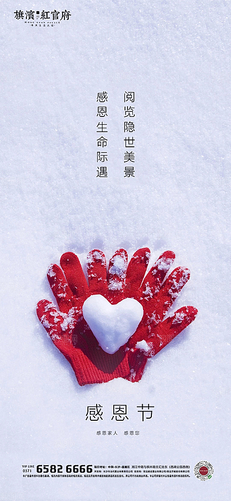 感恩节节日简约大气海报