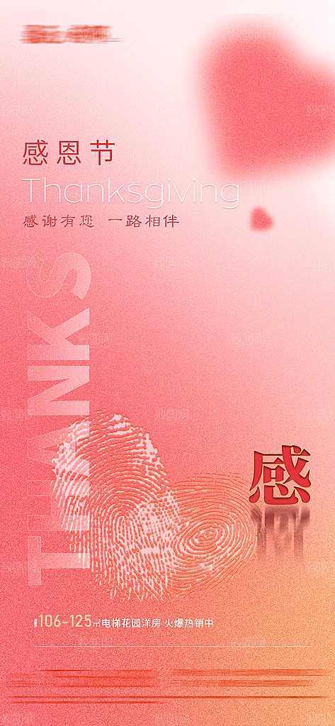 感恩节节日简约大气海报