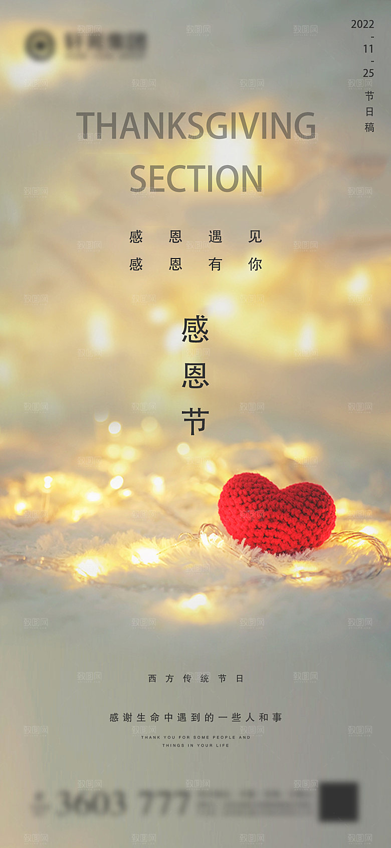 西方节日感恩节海报宣传模版