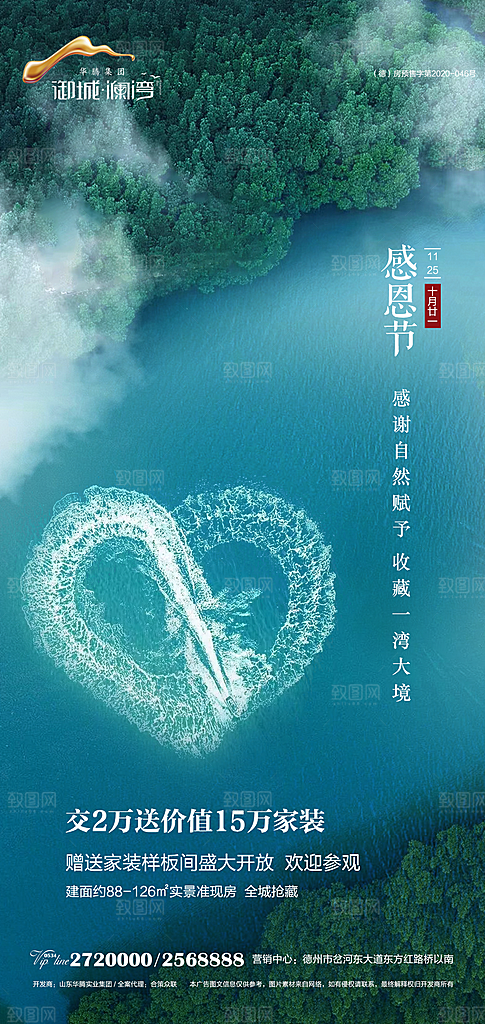 感恩节节日简约大气海报