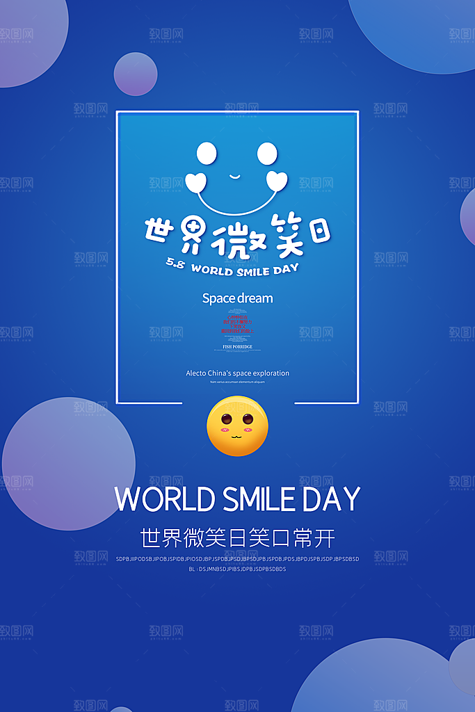 时尚世界微笑日宣传海报