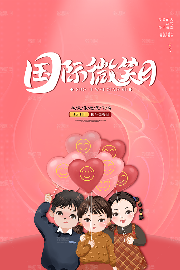 时尚世界微笑日宣传海报