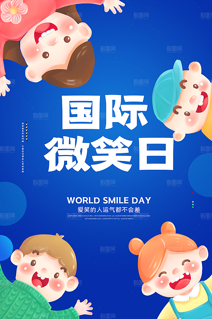 时尚世界微笑日宣传海报