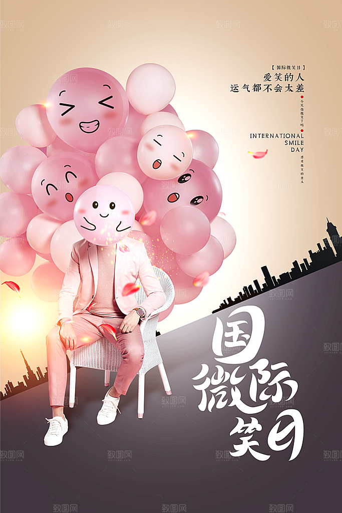 世界微笑日宣传海报