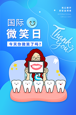 世界微笑日宣传海报