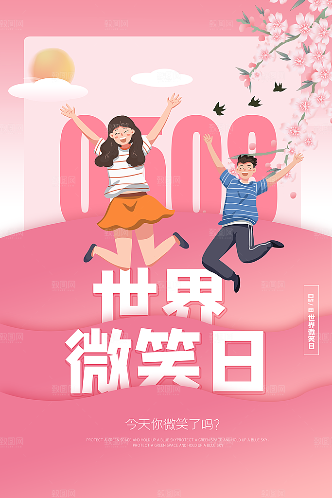 世界微笑日宣传海报