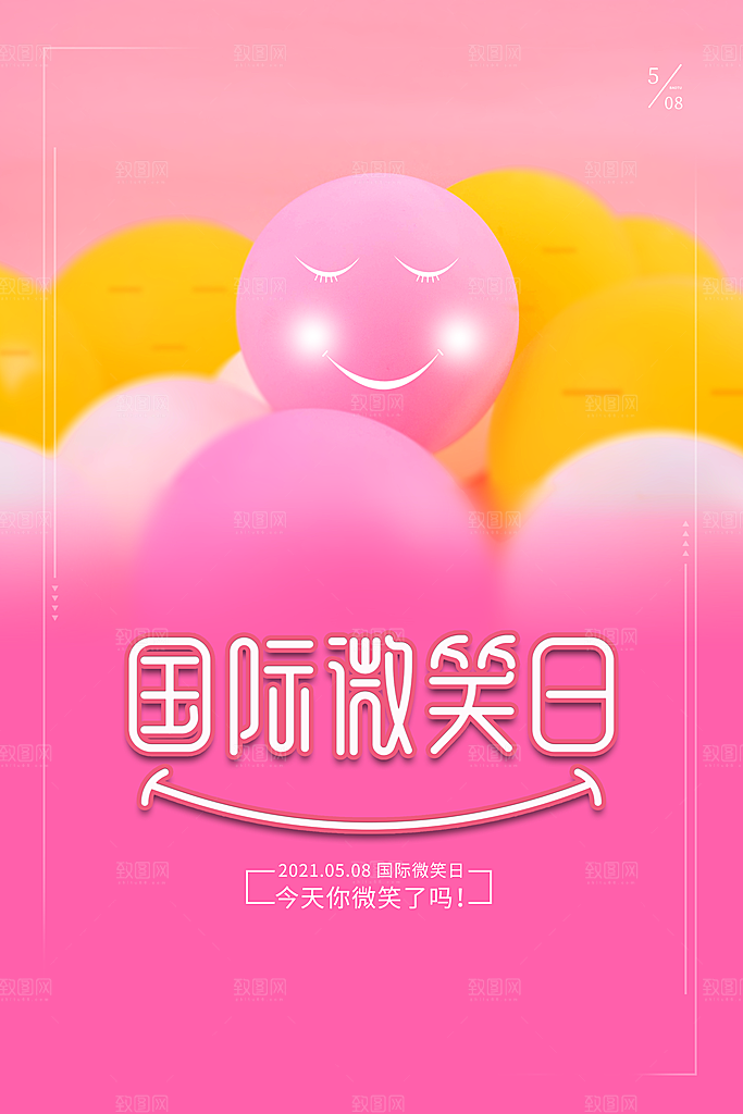 大气世界微笑日宣传海报