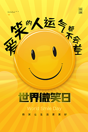 大气世界微笑日宣传海报