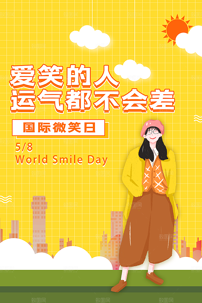 大气世界微笑日宣传海报