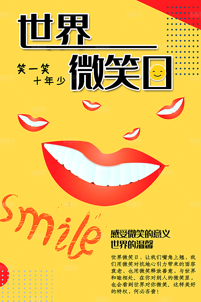 大气世界微笑日宣传海报