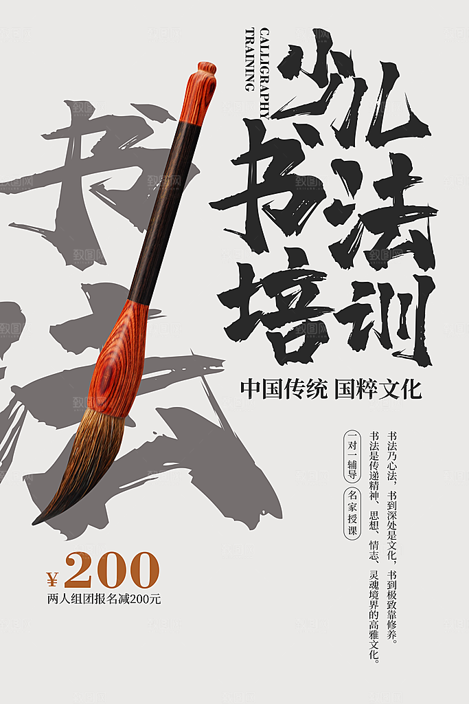 高端书法班培训宣传海报