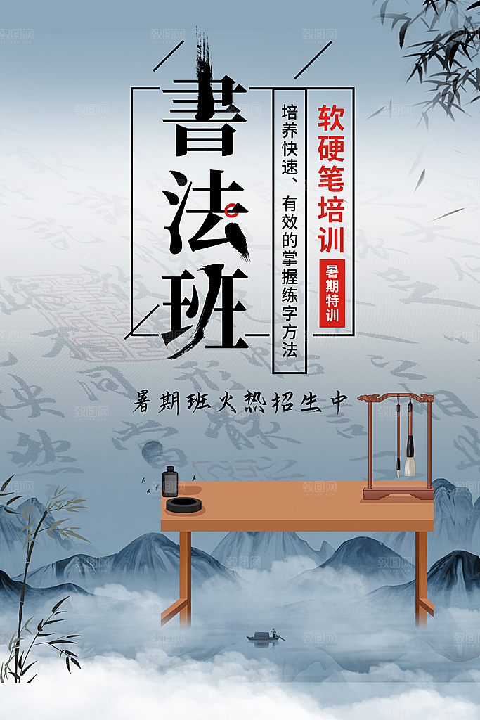 高端书法班培训宣传海报