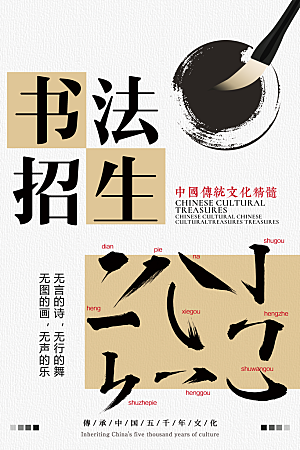 高端书法班培训宣传海报