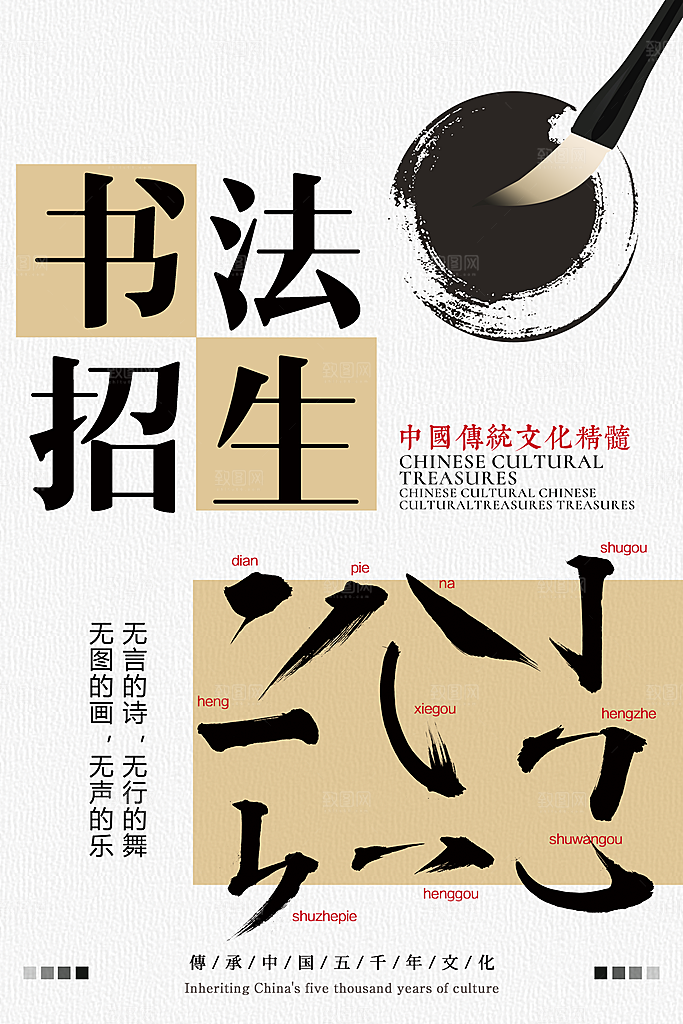 高端书法班培训宣传海报